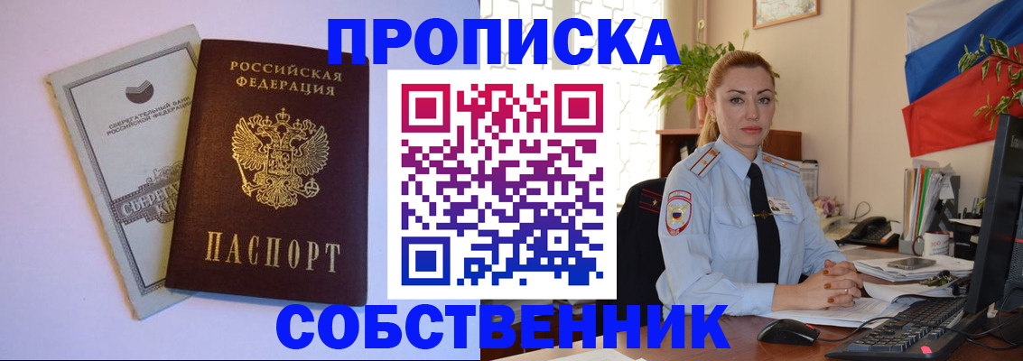 пропишу в квартире в Абазе