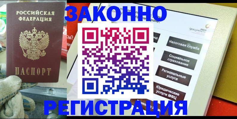 временная регистрация недорого в Абазе