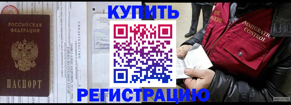 временная регистрация 2025 в Абазе